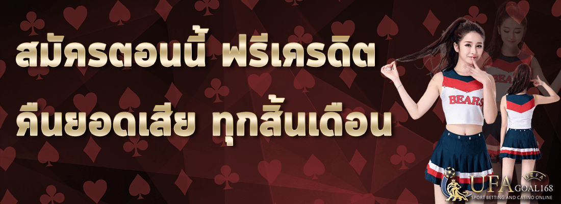 โปรโมชั่น UFABET
