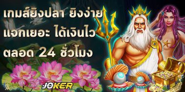 joker123 15 Joker123 ทางเลือกสล็อตออนไลน์ กับช่องทางที่ใช้งานอย่างปลอดภัย