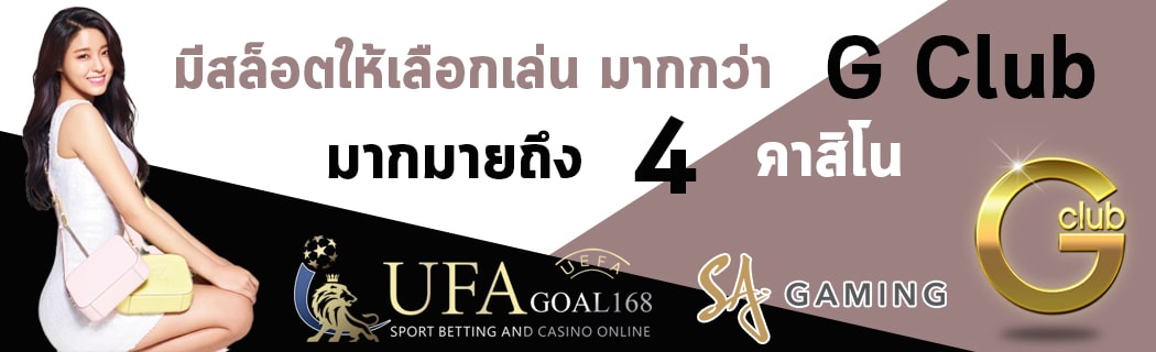 สล็อตออนไลน์ Gclub