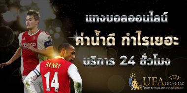 แทงบอลออนไลน์ 12 แทงบอลออนไลน์ UFABET สุดยอดเว็บแทงบอลแห่งยุคนี้