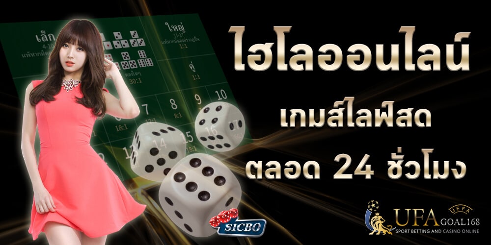 ไฮโลพื้นบ้าน