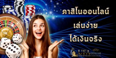 พกช่องทางทำเงินไปได้ทุกที่ผ่าน คาสิโนออนไลน์ มือถือ