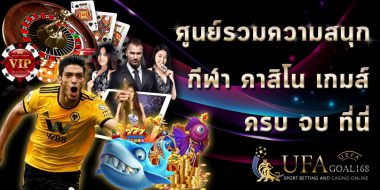 ข้อดีเมื่อคุณเช็ค ทางเข้า ufabet168 ก่อนแทงบอลออนไลน์