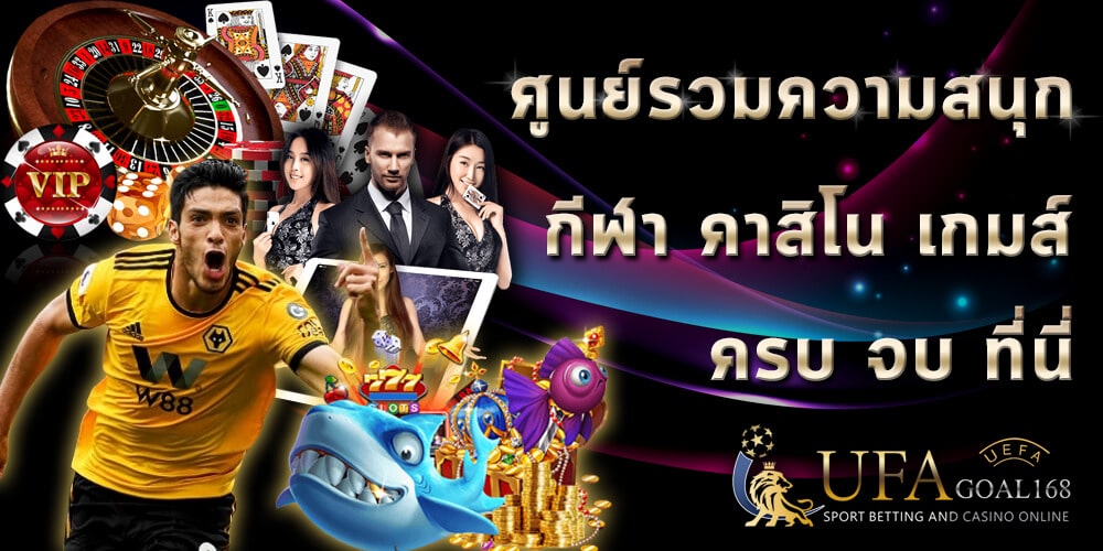 ทางเข้า ufabet168