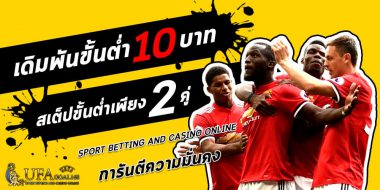 ufa1688 ช่วยให้คุณวางเดิมพันทันทีแค่มีเงิน 10 บาท