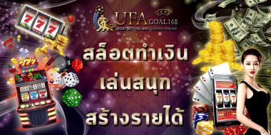 สล็อต 777 นอกจากเกมสล็อต ยังมีคาสิโนชื่อดังทำเงินจริง