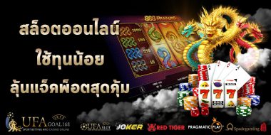 สล็อต 888 กับวิธีเลือกเกมโบนัสจัดเต็ม ที่คุณก็เลือกได้