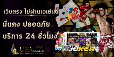 บริการคาสิโนที่เราสามารถเข้าใช้งานได้ผ่าน ufaman