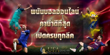 แทงบาส ได้เงินจริง เข้าใช้งานที่เว็บไหนดี แนะนำก่อนเลือกเล่นจริง