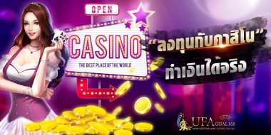 ufa189 เปิดรับแทงบอล พร้อมคาสิโนออนไลน์ จากแหล่งชั้นนำ