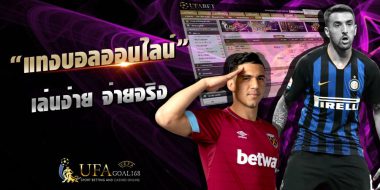 ufa6969 เว็บบอลมีฟรีเครดิต100 เมื่อสมัครครั้งแรก