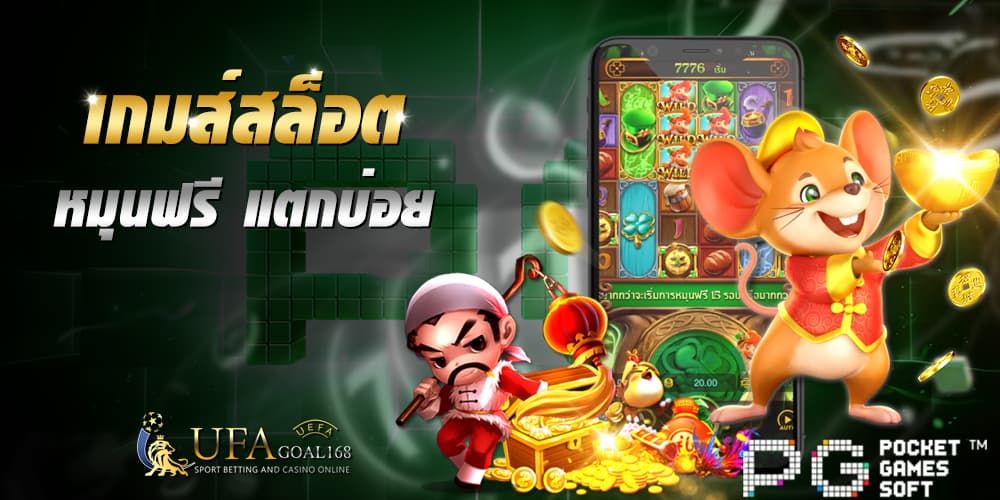 เกมส์สล็อต 777