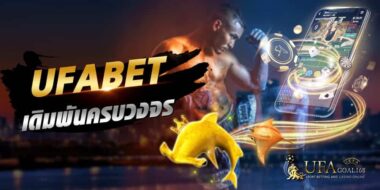 ufabet345 เล่นคาสิโนมาตรฐานยูฟ่าเบทไทย สมัครทันใจผ่านระบบออโต้