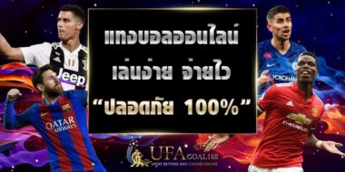 แทงบอล ยูฟ่า 15 “แทงบอล ยูฟ่า” มาตรฐานการบริการสากล รูปแบบใหม่ ที่คุณสัมผัสได้