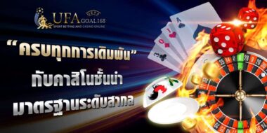 ufa1 14 ufa1 เริ่มต้นพนันออนไลน์ครบสมบูรณ์แบบ ในคลิกเดียว