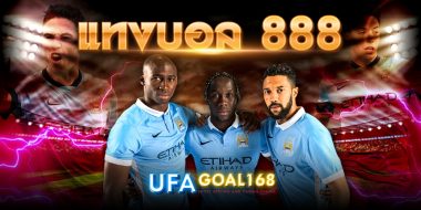 แทงบอล 888 10 แทงบอล 888 สนุกกับเว็บบอลครบวงจร พร้อมเครดิตฟรี 100 สมัครได้ที่นี่