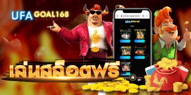 เล่นสล็อตฟรี 13 เล่นสล็อตฟรี เล่นยังไงให้ได้เกมฟรี เล่นยังไงให้ได้กำไร สามารถหาคำตอบได้ที่นี่