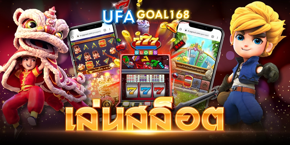 เล่นสล็อต