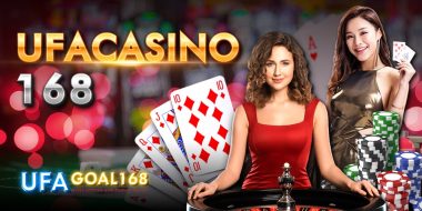 ufacasino168 12 ufacasino168 พื้นที่บริการโต๊ะบอลออนไลน์ ลิ้งค์สมัครผ่านเว็บตรง ที่มาพร้อมคาสิโนสดครบวงจร พร้อมรับโปรสุดพิเศษ