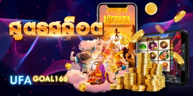 สูตรสล็อต แนะนำช่องทาง หาเทคนิคการเล่นแบบฟรี เพื่อโอกาสในการเล่นเกมสล็อตให้ได้เงิน และทำกำไรได้บ่อย